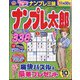 ナンプレ太郎 2024年 10月号 [雑誌]