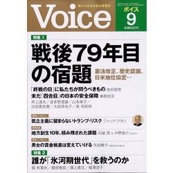 Voice (ボイス) 2024年 09月号 [雑誌]