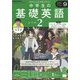 ラジオ中学生の基礎英語 レベル2 2024年 09月号 [雑誌]
