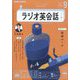 NHK ラジオ英会話 2024年 09月号 [雑誌]