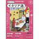 NHK ラジオまいにちイタリア語 2024年 09月号 [雑誌]