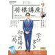 NHK 将棋講座 2024年 09月号 [雑誌]