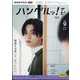 TVハングルッ！ナビ 2024年 09月号 [雑誌]