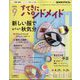 NHK すてきにハンドメイド 2024年 09月号 [雑誌]