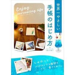 ヨドバシ.com - 玄光社 GENKOSHA 手書きライフを楽しむための