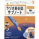 ラジオ英会話 サブノート 1日1文！集中トレーニング 2024年 09月号 [雑誌]