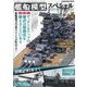 艦船模型スペシャル 2024年 09月号 [雑誌]