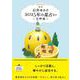 星栞　２０２５年の星占い　天秤座 [文庫]