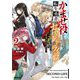かませ役から始まる転生勇者のセカンドライフ〈2〉―主人公の追放をやり遂げたら続編主人公を育てることになりました(OVERLAP NOVELS) [単行本]