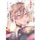 砂漠の花に愛のくちづけ 下巻(カルトコミックス equal collection) [コミック]