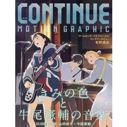 CONTINUE　Vol.84 [単行本]