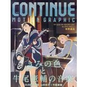 CONTINUE　Vol.84 [単行本]