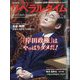 月刊 リベラルタイム 2024年 09月号 [雑誌]