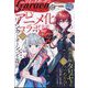 月刊 コミックガーデン 2024年 09月号 [雑誌]