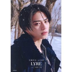 Amazon.co.jp: 岩瀬洋志1st写真集 LYRE 直筆サイン入り : おもちゃ
