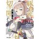 豚貴族は未来を切り開くようです 1(ガルドコミックス－豚貴族は未来を切り開くようです) [コミック]