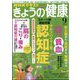 NHK きょうの健康 2024年 09月号 [雑誌]