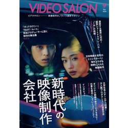 ビデオ SALON (サロン) 2024年 09月号 [雑誌]
