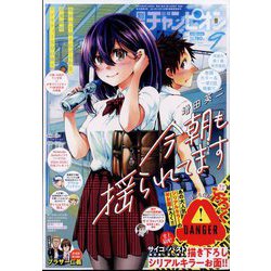 別冊 少年チャンピオン 2024年 09月号 [雑誌]