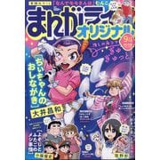 まんがライフオリジナル 2024年 09月号 [雑誌]