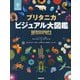 ブリタニカ ビジュアル大図鑑 [図鑑]