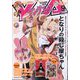 ヤングエース 2024年 09月号 [雑誌]