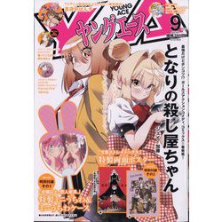 ヤングエース 2024年 09月号 [雑誌]