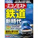 週刊 エコノミスト 2024年 9/3号 [雑誌]