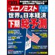 週刊 エコノミスト 2024年 8/20号 [雑誌]