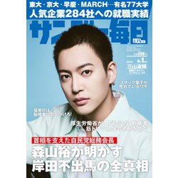サンデー毎日 2024年 9/1号 [雑誌]