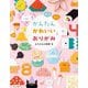 かんたんかわいいおりがみ―飾れる・使える [単行本]