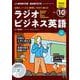 ＮＨＫ　ＣＤ　ラジオ　ラジオビジネス英語　2024年10月号 [磁性媒体など]