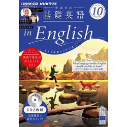 ＮＨＫ　ＣＤ　ラジオ中高生の基礎英語　ｉｎ　Ｅｎｇｌｉｓｈ　2024年10月号 [磁性媒体など]