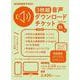 ＮＨＫ語学テキスト　3枚組　音声ダウンロードチケット　2024年秋号 [磁性媒体など]
