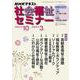 ＮＨＫ　社会福祉セミナー　2024年10月～2025年3月(ＮＨＫシリーズ) [ムックその他]