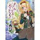 ヒロイン？聖女？いいえ、オールワークスメイドです（誇）！＠COMIC 第5巻<5>(コロナ・コミックス) [コミック]