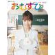 連続テレビ小説 おむすび Part1（NHKドラマ・ガイド） [ムックその他]