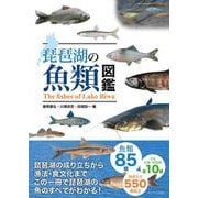琵琶湖の魚類図鑑 [図鑑]