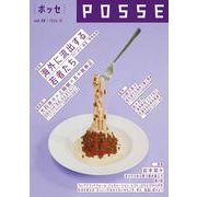 POSSE vol.58（特集：海外に流出する若者たち──ワーホリ・移住・現地採用） [単行本]