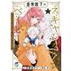 皇帝陛下のスキャンダル☆ベイビー 逃亡するはずが甘く捕まえられました<1>(華猫) [コミック]