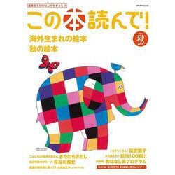 この本読んで！92号（2024年秋号）(メディアパルムック) [ムックその他]