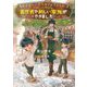 明日もいい日でありますように。〈1〉―異世界で新しい家族ができました(EARTH STAR LUNA) [単行本]