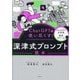 ChatGPTを使い尽くす!深津式プロンプト読本 [単行本]