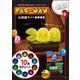 PAC-MAN お部屋ライトBOOK [ムックその他]