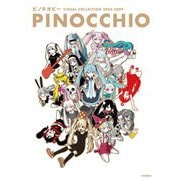 PINOCCHIO―ピノキオピーVISUAL COLLECTION 2024-2009 [単行本]