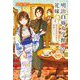 明治白椿女学館の花嫁〈2〉銀座浪漫喫茶館と黒猫ケットシー(光文社文庫―光文社キャラクター文庫) [文庫]