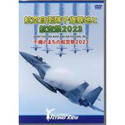 航空自衛隊千歳基地と航空祭２０２３－千歳のまちの航空祭２０２３ [磁性媒体など]