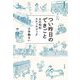 つい昨日のできごと―父の昭和スケッチブック [単行本]