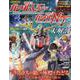 機動戦士ガンダムユニコーン&機動戦士ガンダムナラティブ大解剖（サンエイムック） [ムックその他]