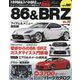 ハイパーレブ Vol.280 トヨタ86&スバルBRZ No（ニューズムック） [ムックその他]